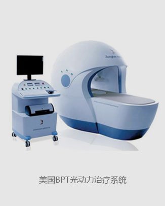 美国BPT光动力治疗系统