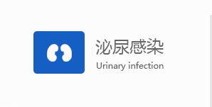 咸阳男科泌尿感染